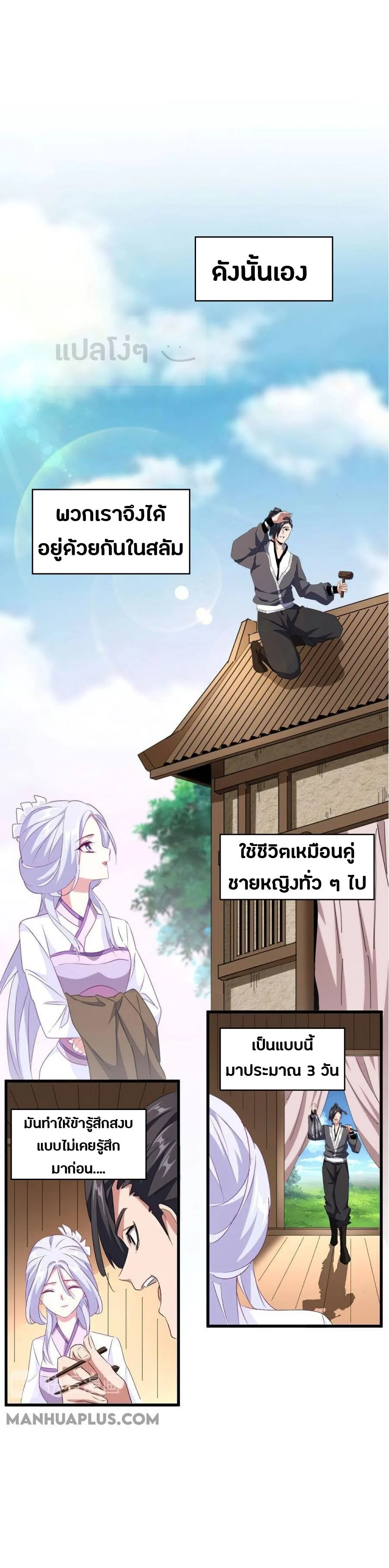 Magic Emperor ราชาจอมเวทย์ ตอนที่ 153 page 12