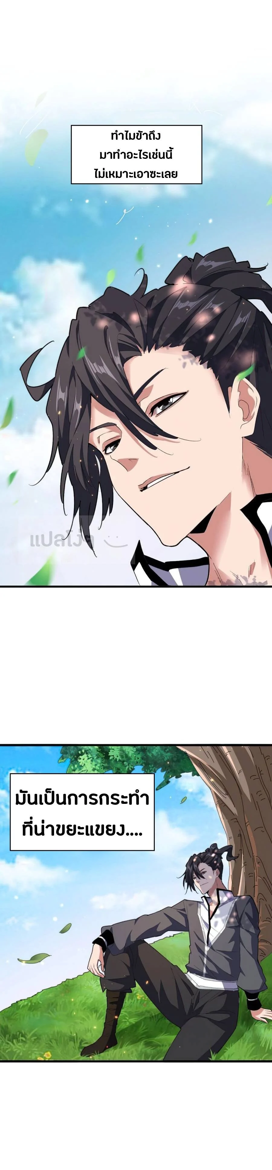 Magic Emperor ราชาจอมเวทย์ ตอนที่ 153 page 13