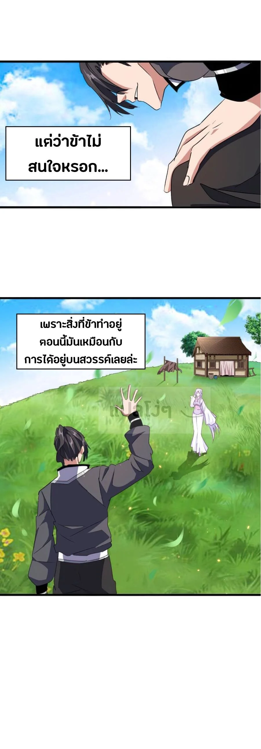 Magic Emperor ราชาจอมเวทย์ ตอนที่ 153 page 15