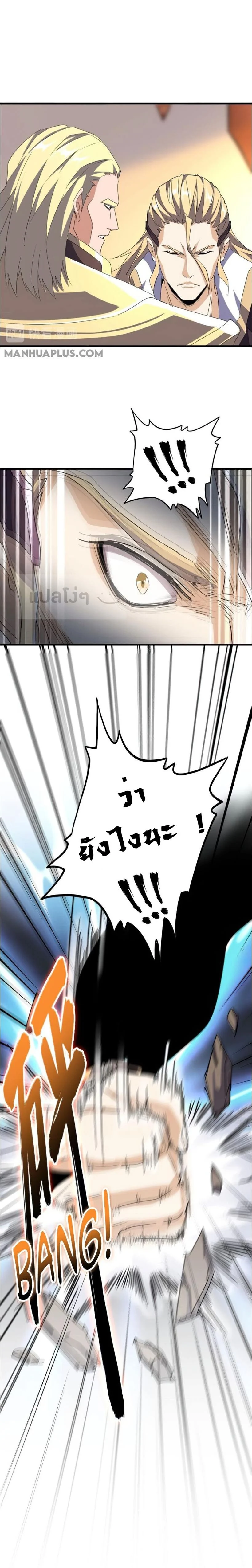 Magic Emperor ราชาจอมเวทย์ ตอนที่ 153 page 19