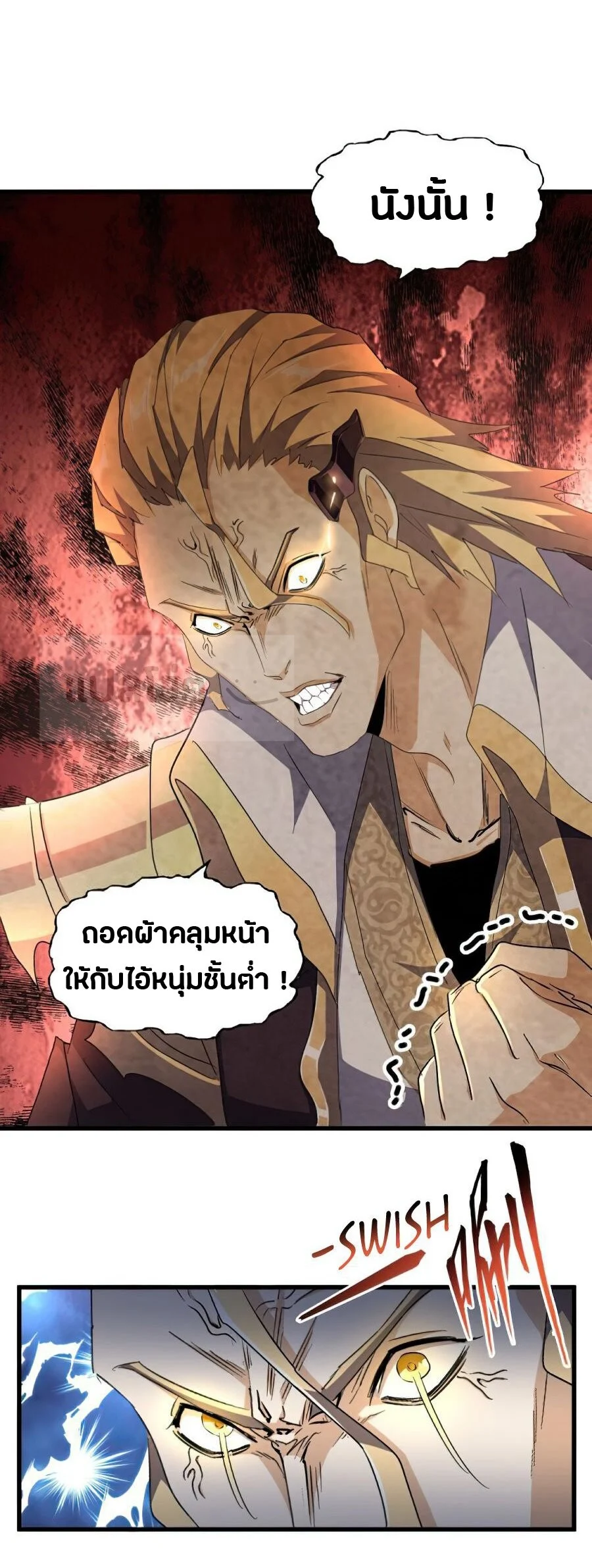 Magic Emperor ราชาจอมเวทย์ ตอนที่ 153 page 21