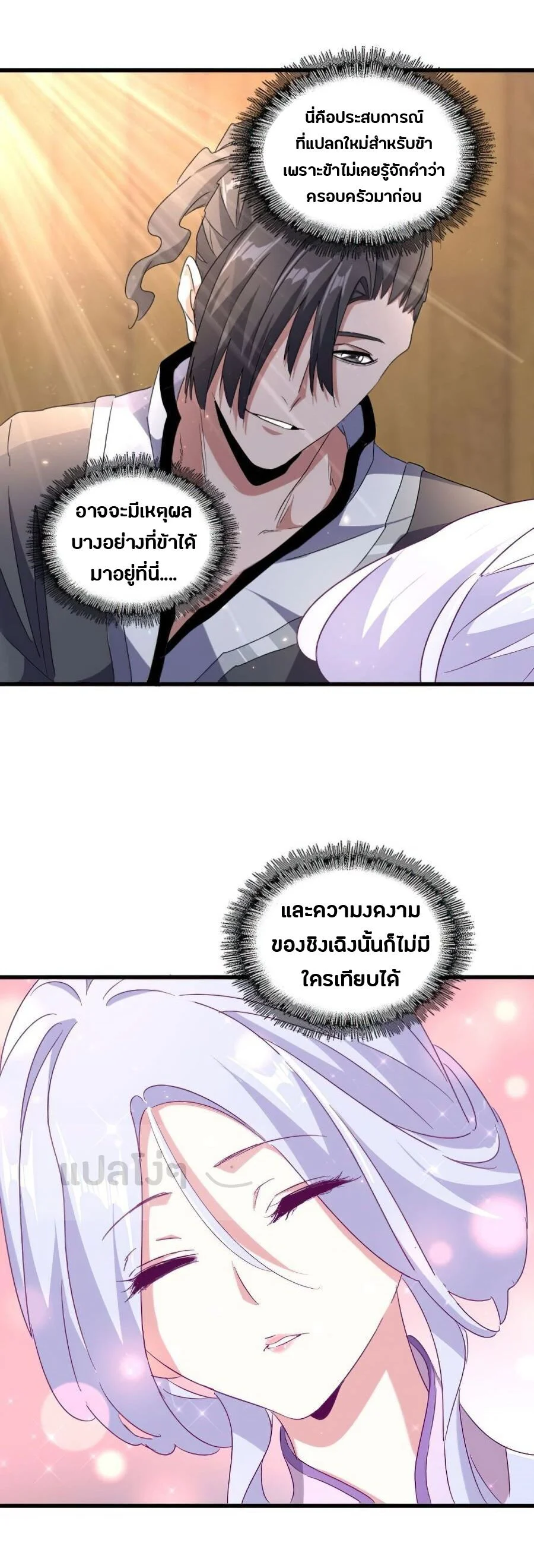Magic Emperor ราชาจอมเวทย์ ตอนที่ 153 page 24