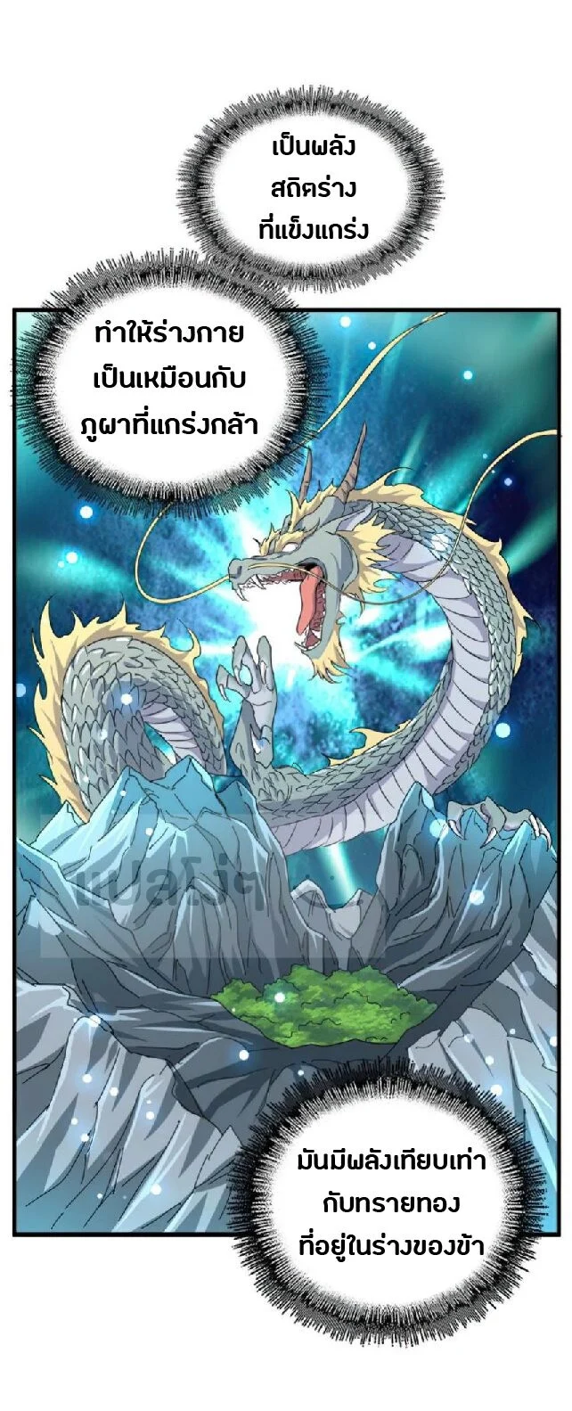 Magic Emperor ราชาจอมเวทย์ ตอนที่ 153 page 27