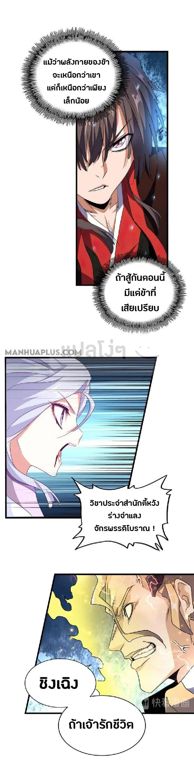 Magic Emperor ราชาจอมเวทย์ ตอนที่ 153 page 28