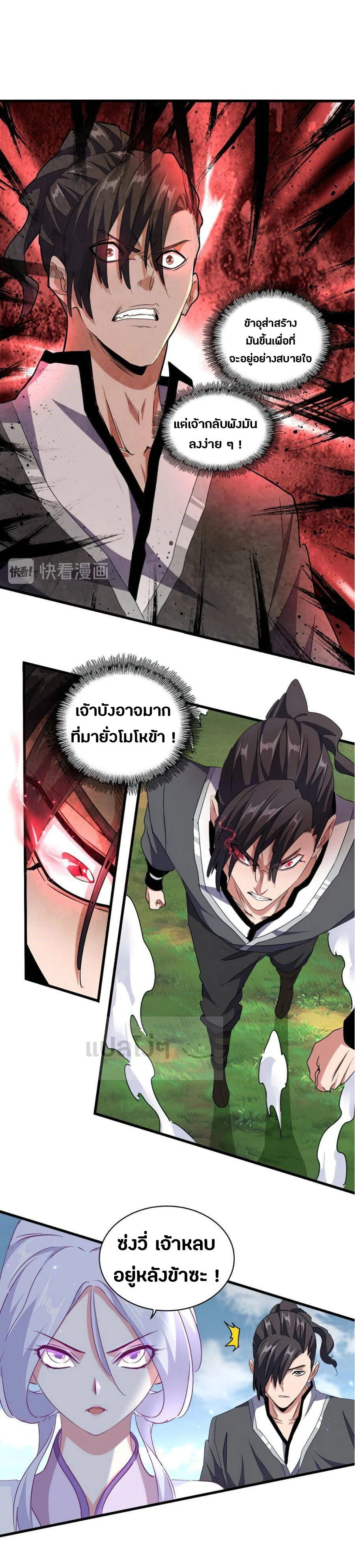 Magic Emperor ราชาจอมเวทย์ ตอนที่ 154 page 1
