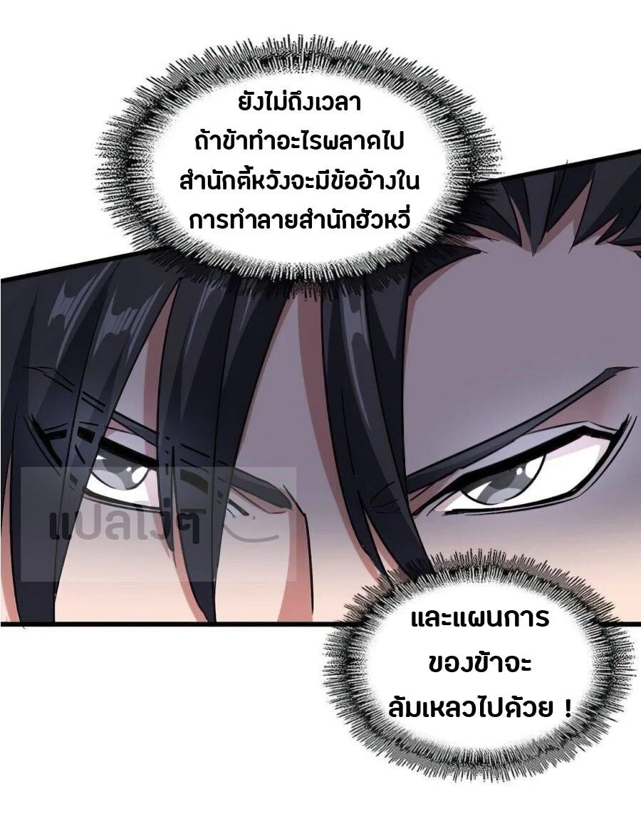 Magic Emperor ราชาจอมเวทย์ ตอนที่ 154 page 2