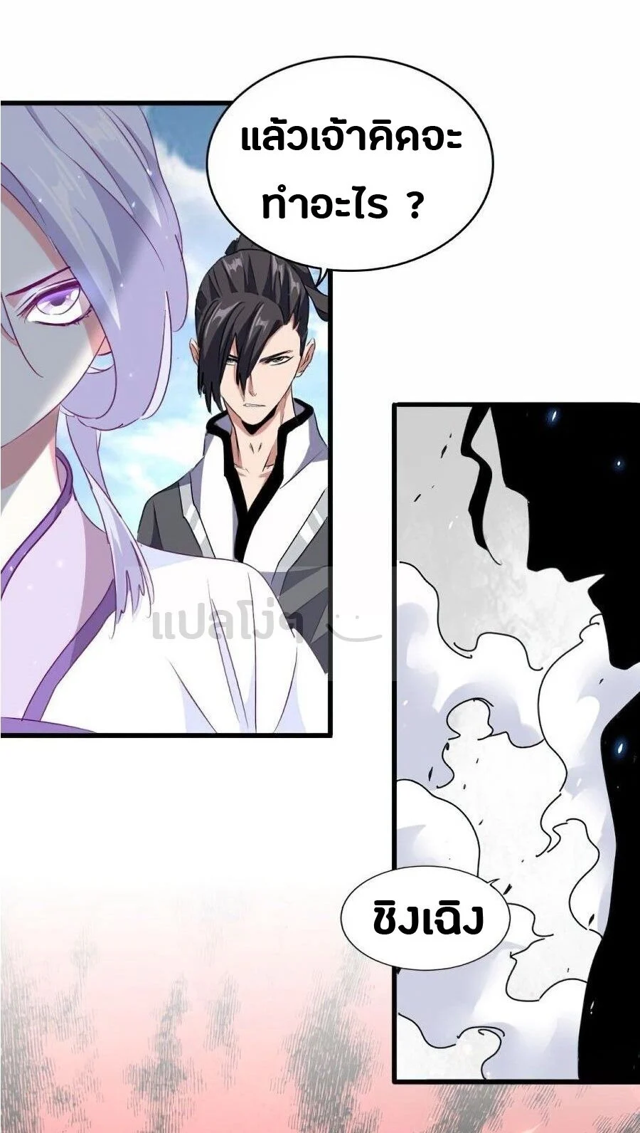 Magic Emperor ราชาจอมเวทย์ ตอนที่ 154 page 3