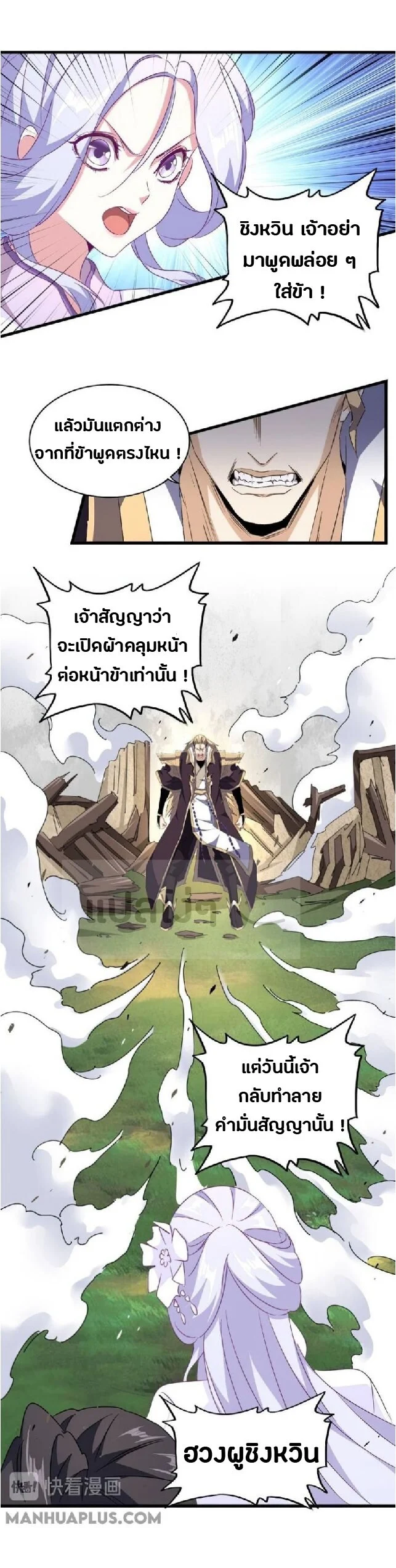 Magic Emperor ราชาจอมเวทย์ ตอนที่ 154 page 5
