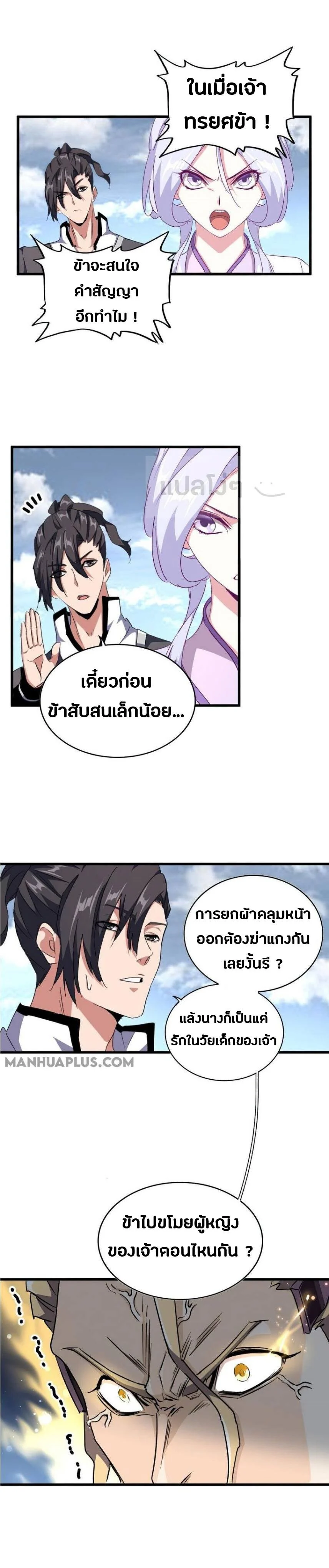 Magic Emperor ราชาจอมเวทย์ ตอนที่ 154 page 6