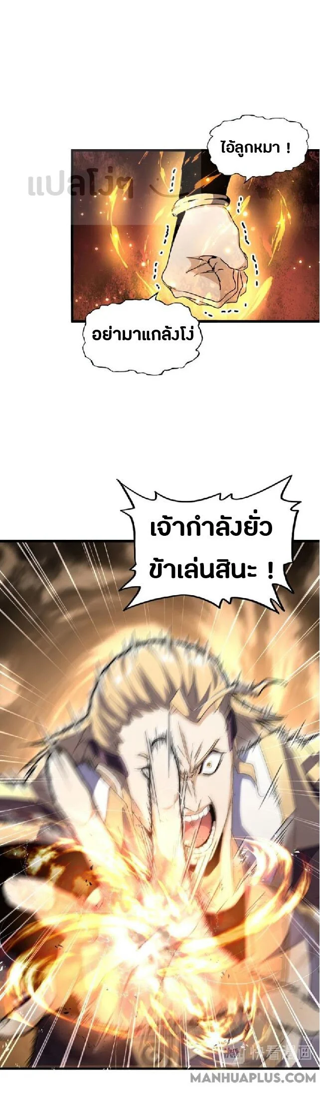 Magic Emperor ราชาจอมเวทย์ ตอนที่ 154 page 7