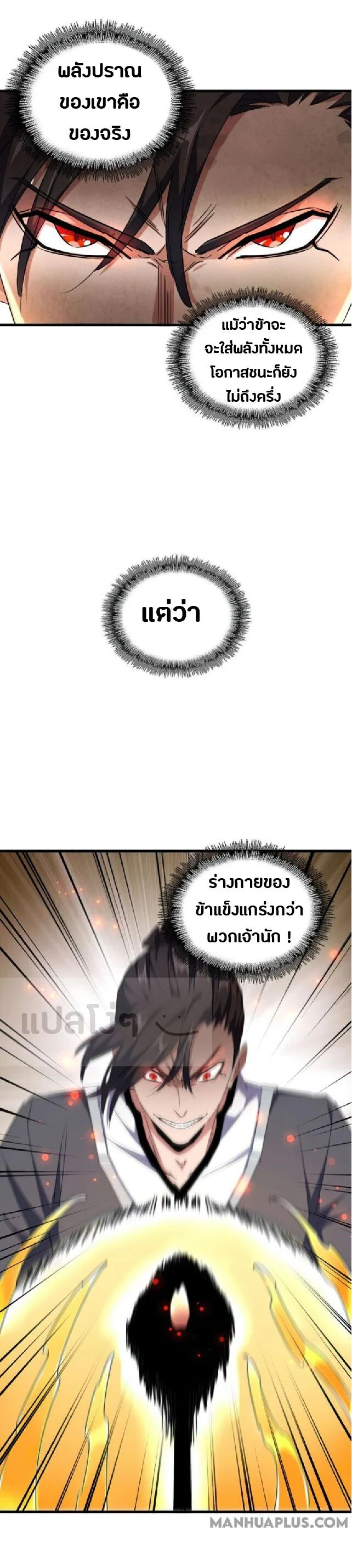 Magic Emperor ราชาจอมเวทย์ ตอนที่ 154 page 9