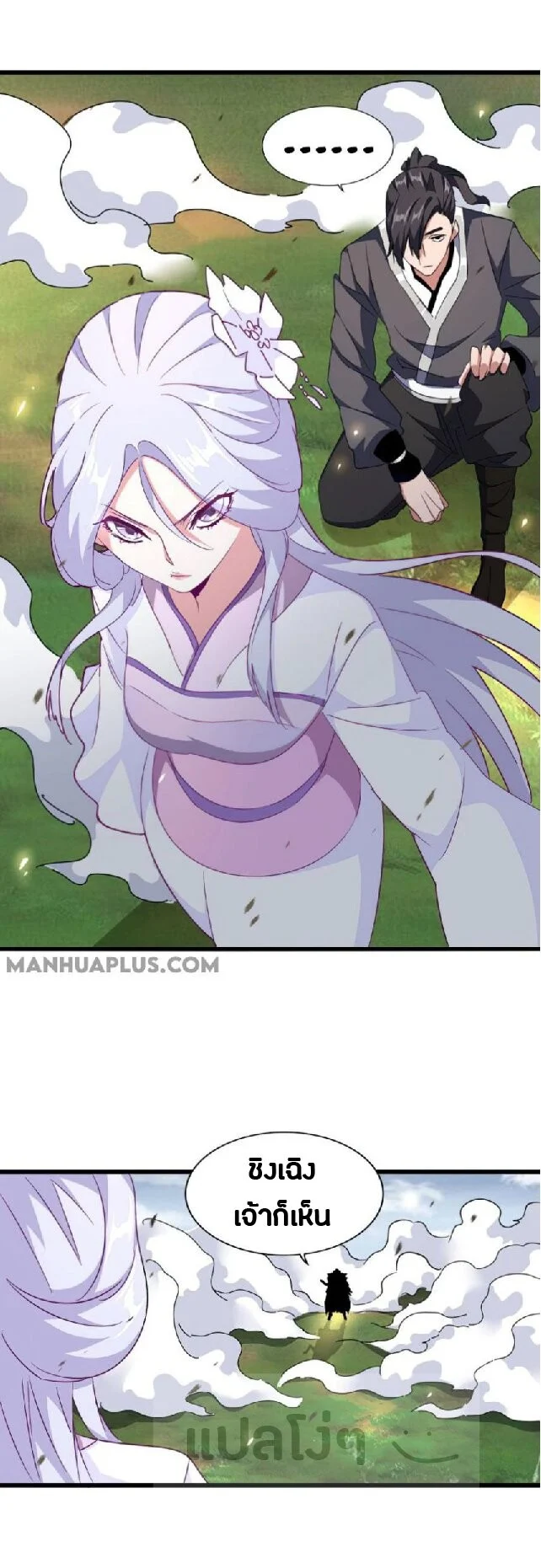 Magic Emperor ราชาจอมเวทย์ ตอนที่ 154 page 11