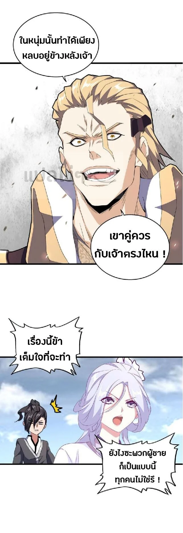 Magic Emperor ราชาจอมเวทย์ ตอนที่ 154 page 12