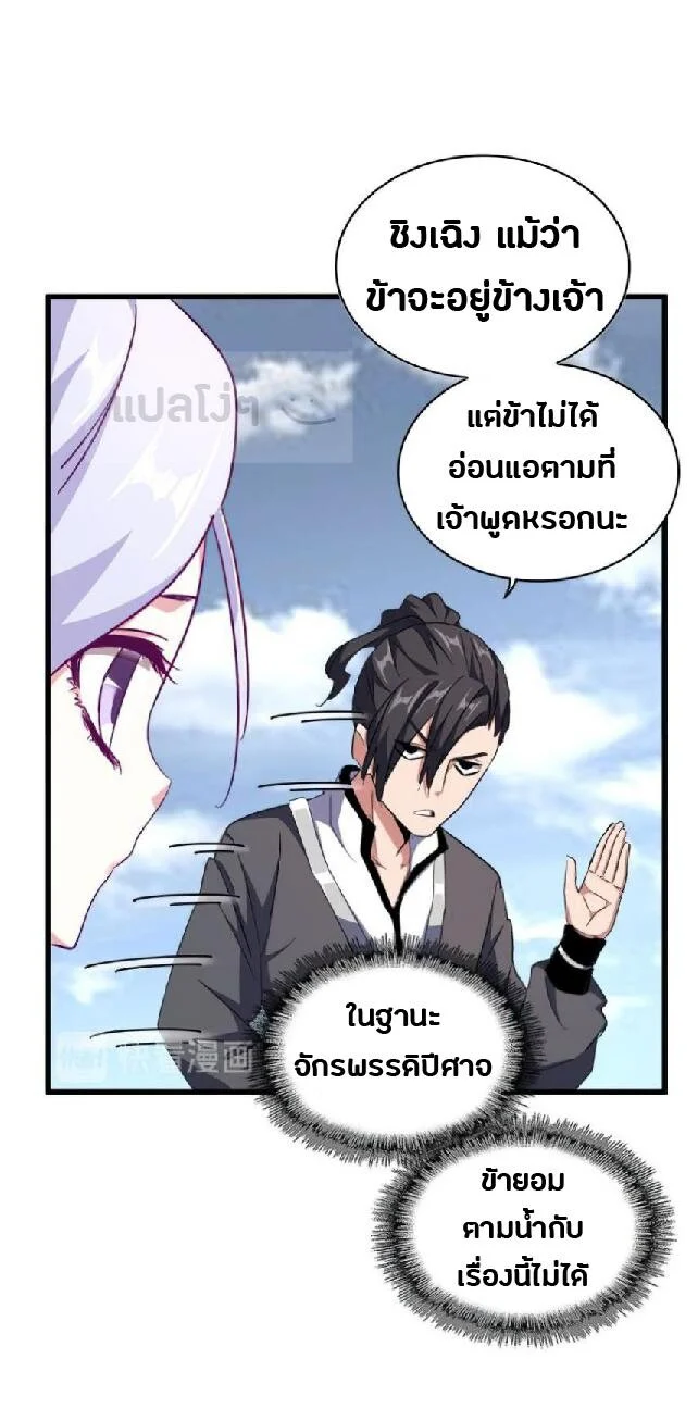 Magic Emperor ราชาจอมเวทย์ ตอนที่ 154 page 13