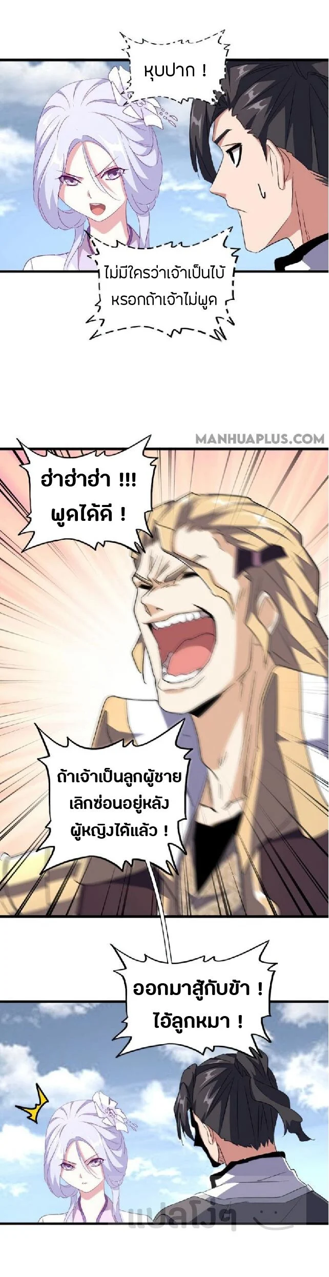 Magic Emperor ราชาจอมเวทย์ ตอนที่ 154 page 14