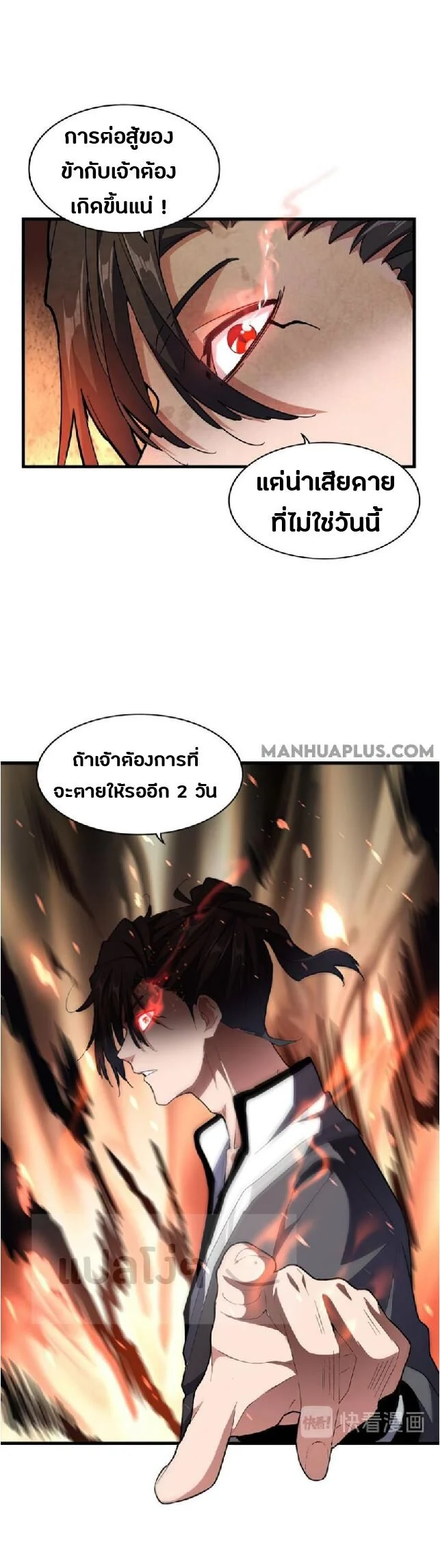 Magic Emperor ราชาจอมเวทย์ ตอนที่ 154 page 15