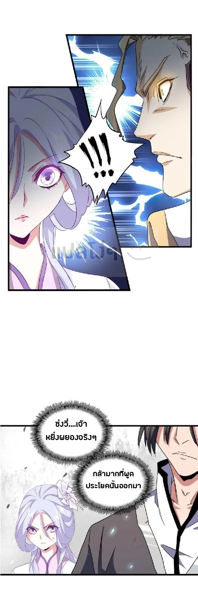 Magic Emperor ราชาจอมเวทย์ ตอนที่ 154 page 16