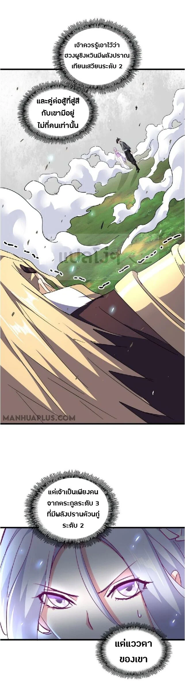 Magic Emperor ราชาจอมเวทย์ ตอนที่ 154 page 17