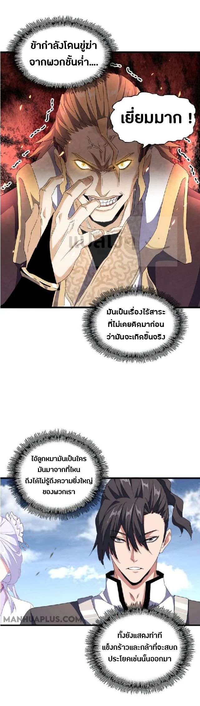 Magic Emperor ราชาจอมเวทย์ ตอนที่ 154 page 19