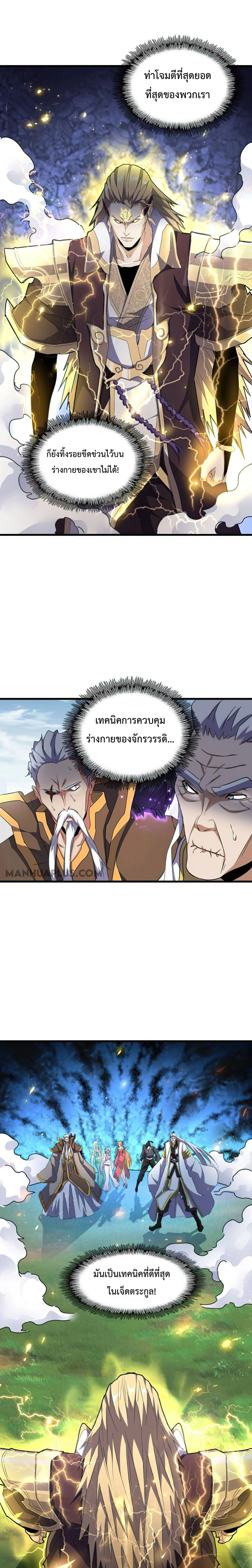 Magic Emperor ราชาจอมเวทย์ ตอนที่ 155 page 2