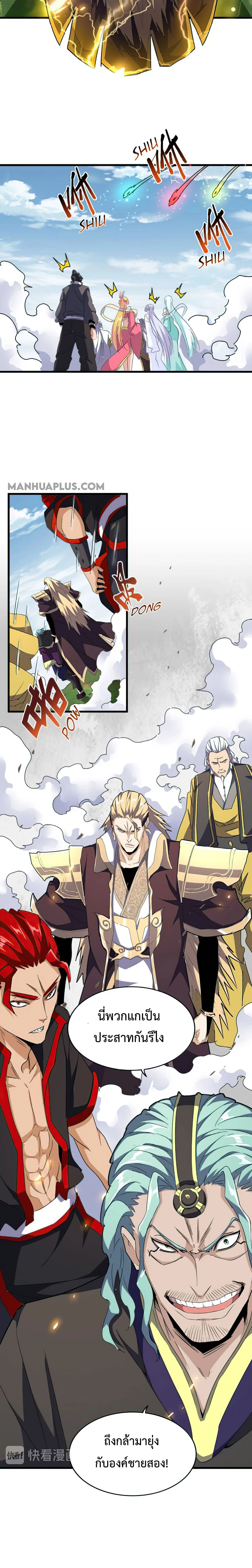 Magic Emperor ราชาจอมเวทย์ ตอนที่ 155 page 3