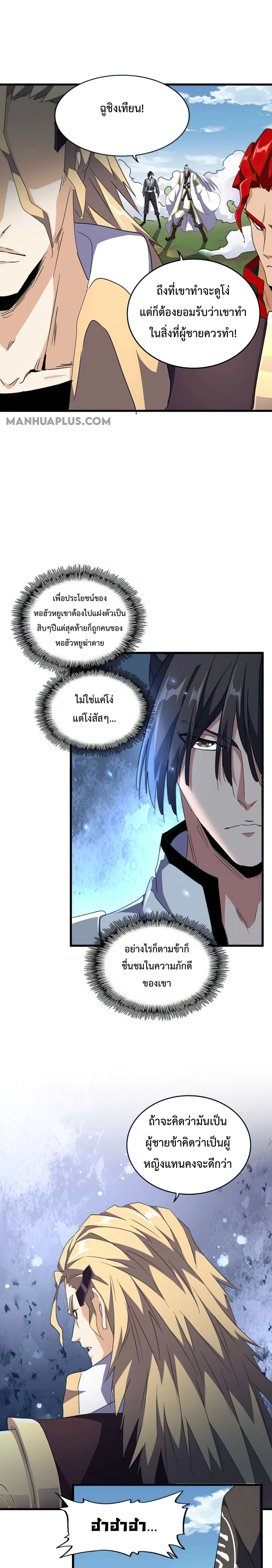Magic Emperor ราชาจอมเวทย์ ตอนที่ 155 page 10