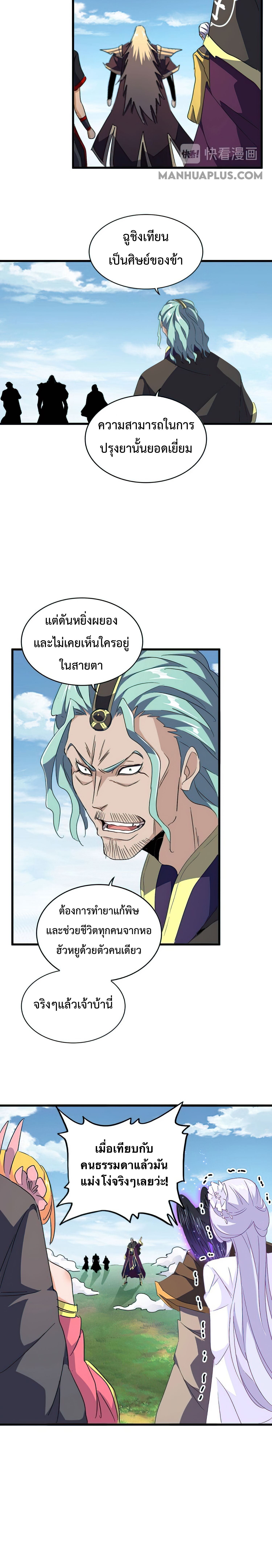 Magic Emperor ราชาจอมเวทย์ ตอนที่ 155 page 11