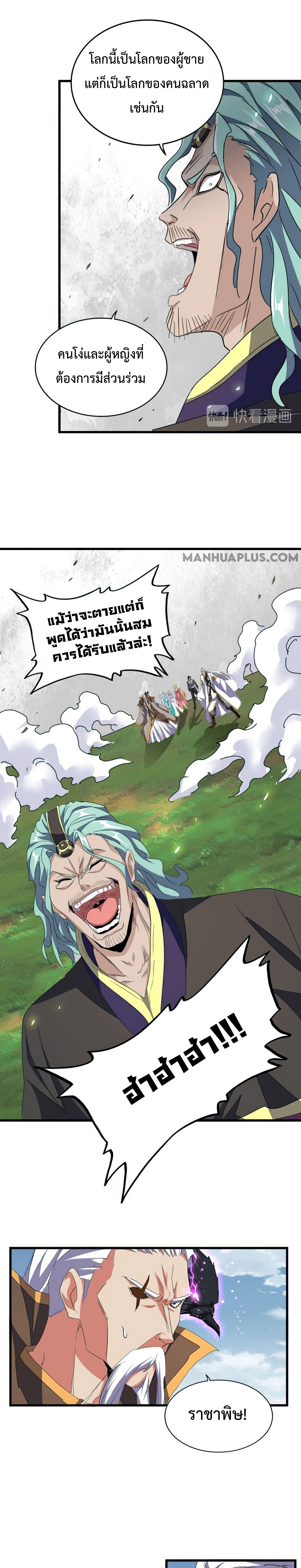 Magic Emperor ราชาจอมเวทย์ ตอนที่ 155 page 12