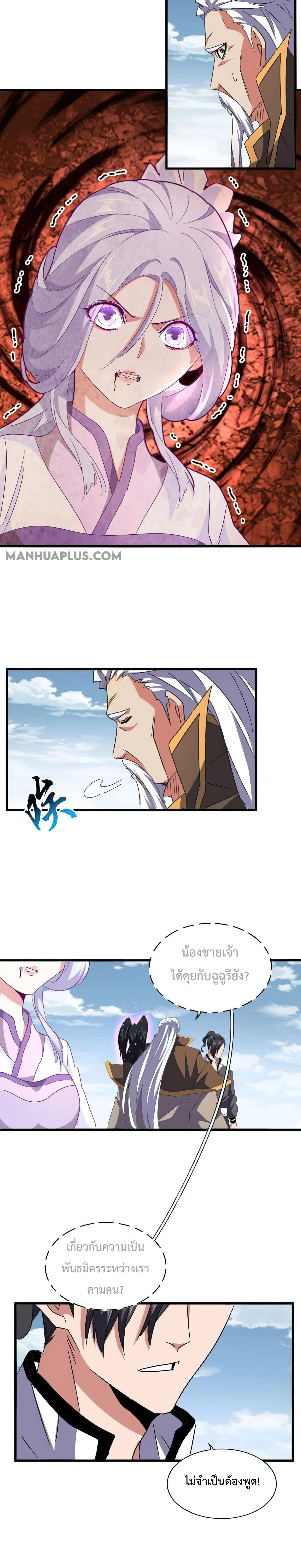 Magic Emperor ราชาจอมเวทย์ ตอนที่ 155 page 13