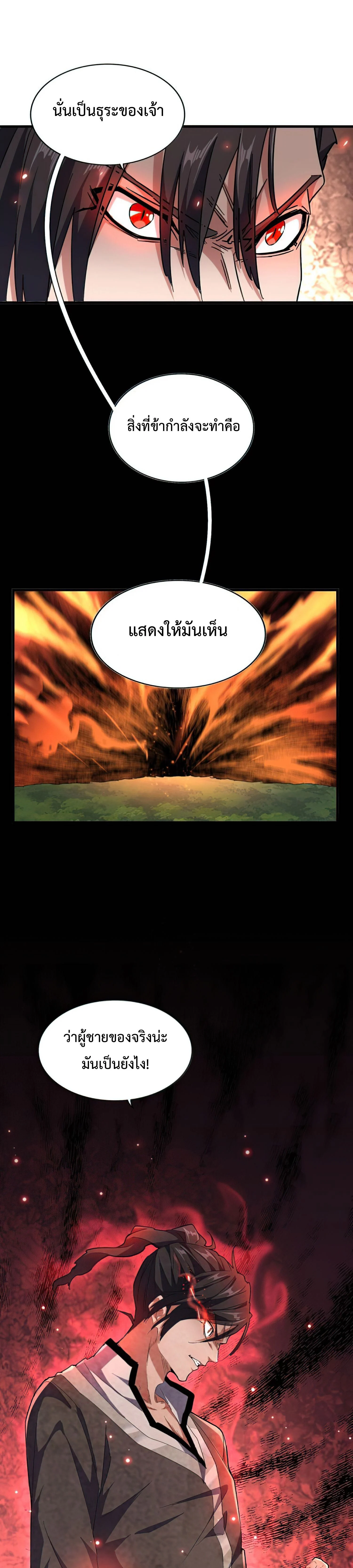 Magic Emperor ราชาจอมเวทย์ ตอนที่ 155 page 14