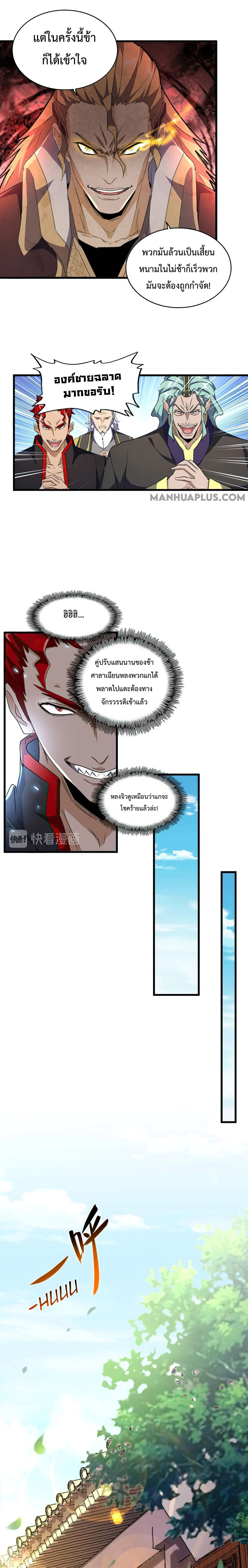 Magic Emperor ราชาจอมเวทย์ ตอนที่ 156 page 2