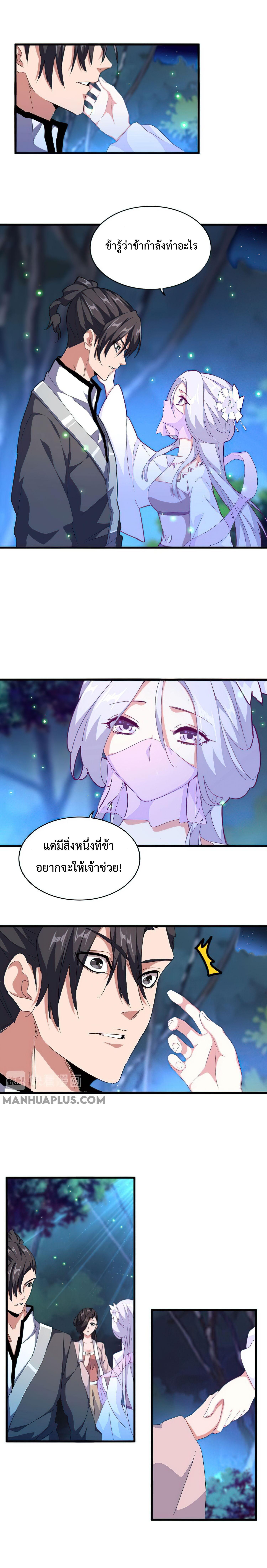 Magic Emperor ราชาจอมเวทย์ ตอนที่ 157 page 2