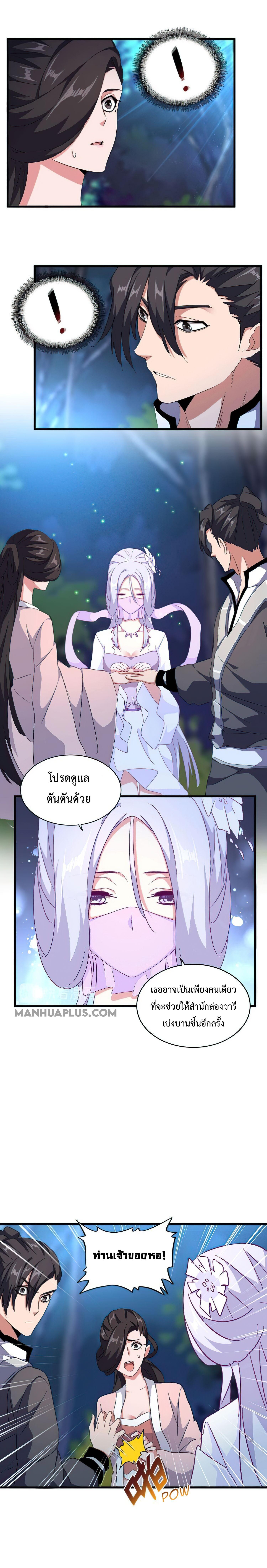 Magic Emperor ราชาจอมเวทย์ ตอนที่ 157 page 3