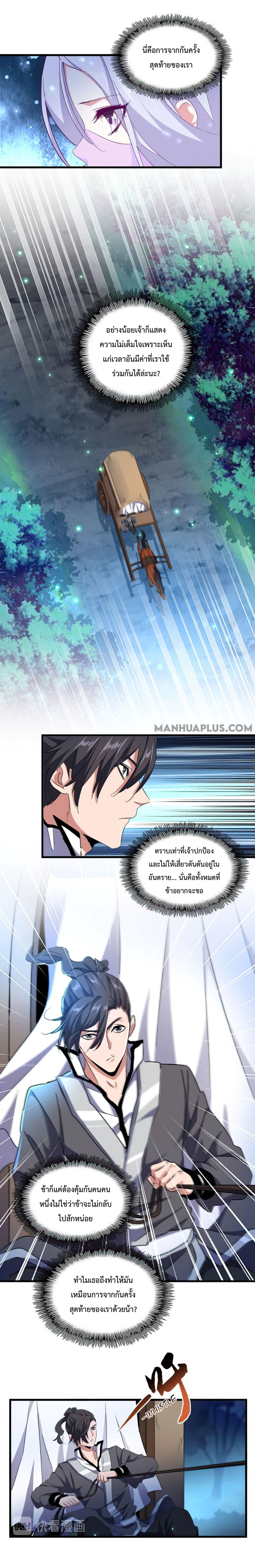 Magic Emperor ราชาจอมเวทย์ ตอนที่ 157 page 8