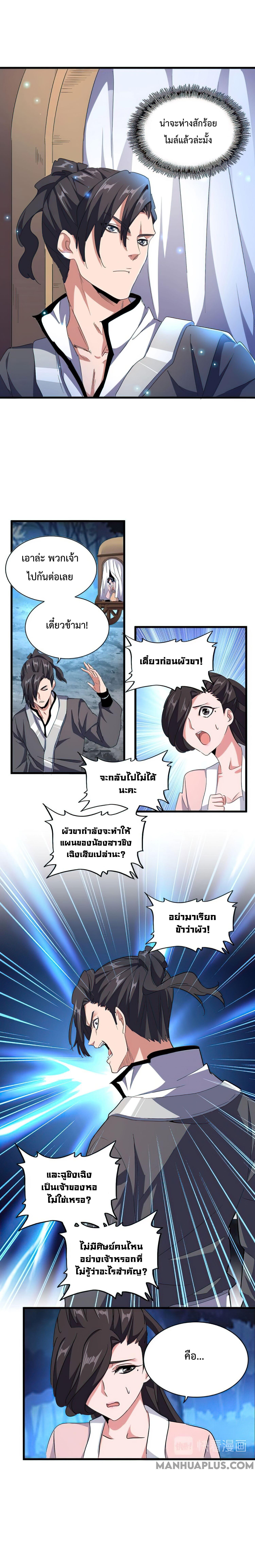 Magic Emperor ราชาจอมเวทย์ ตอนที่ 157 page 9