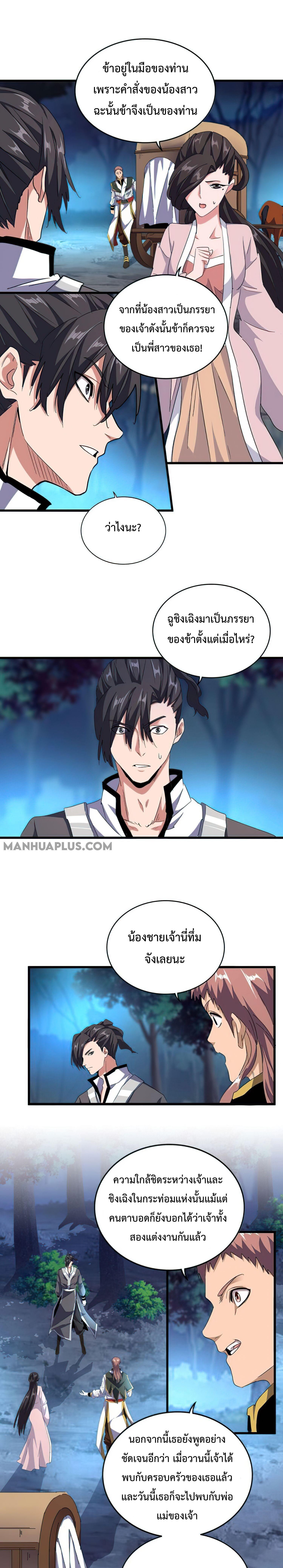 Magic Emperor ราชาจอมเวทย์ ตอนที่ 157 page 10