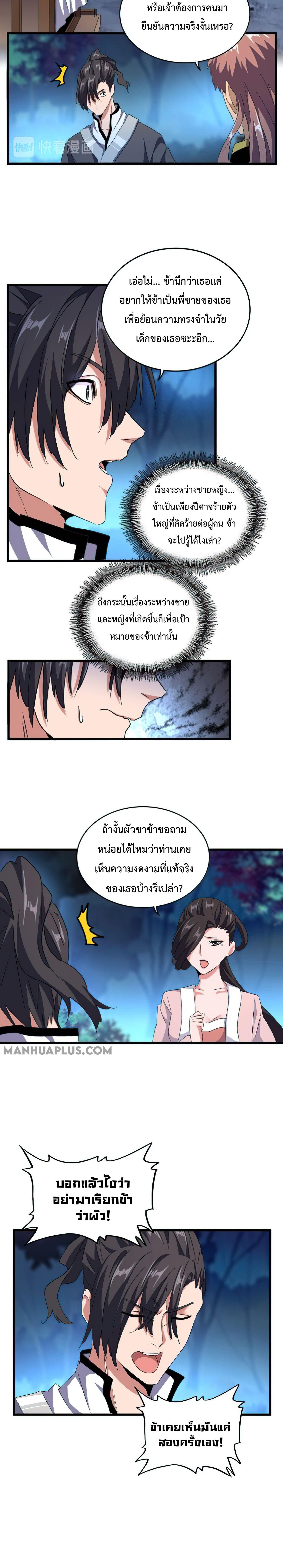 Magic Emperor ราชาจอมเวทย์ ตอนที่ 157 page 11