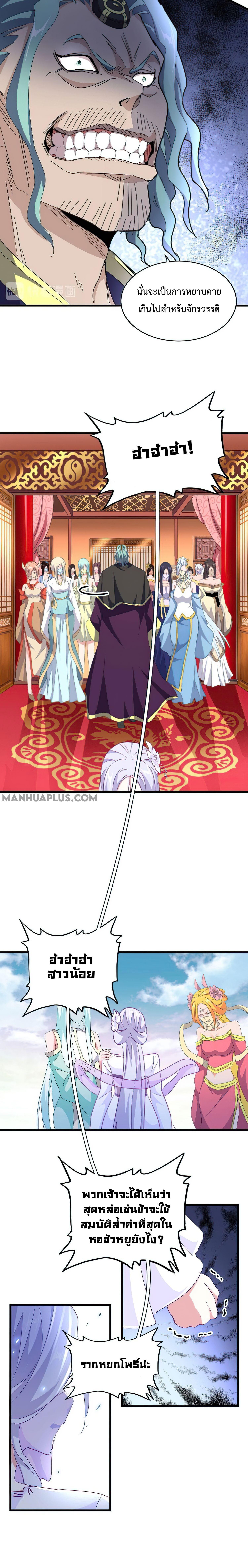 Magic Emperor ราชาจอมเวทย์ ตอนที่ 157 page 13