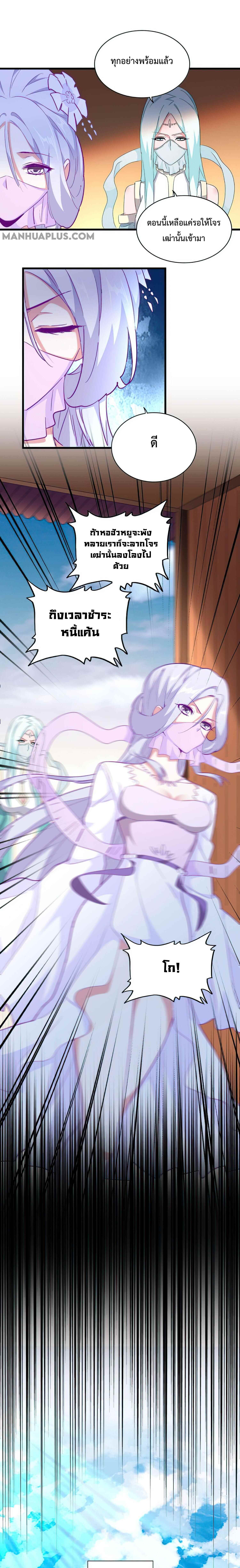 Magic Emperor ราชาจอมเวทย์ ตอนที่ 158 page 2