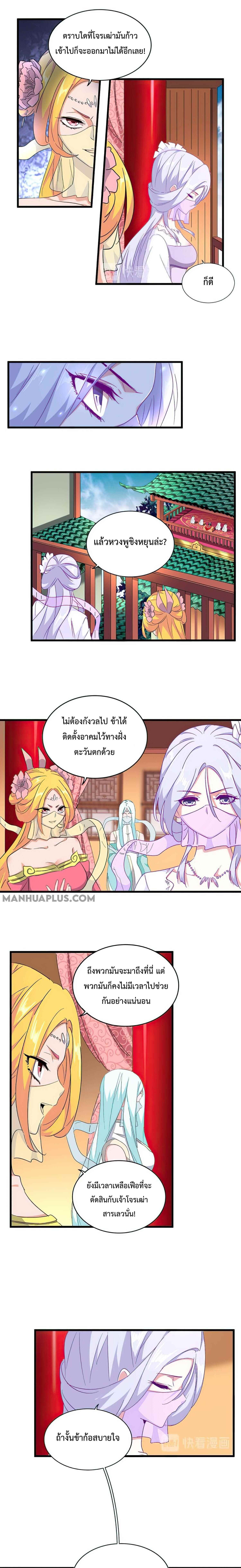 Magic Emperor ราชาจอมเวทย์ ตอนที่ 158 page 4