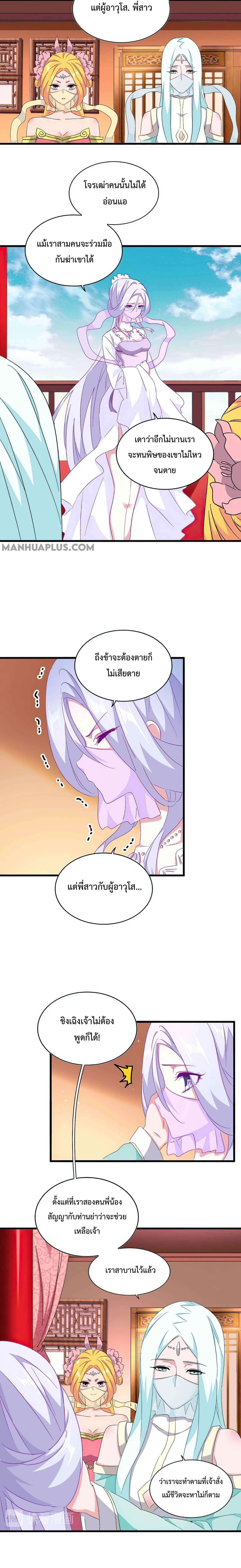 Magic Emperor ราชาจอมเวทย์ ตอนที่ 158 page 5