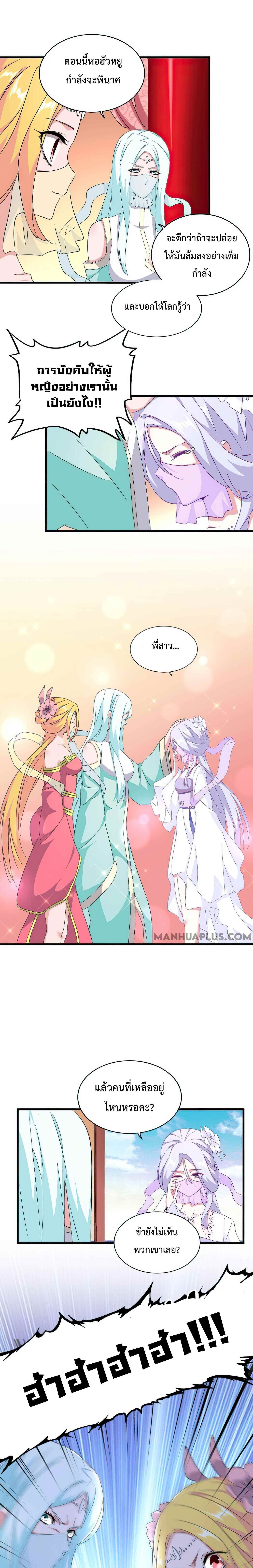 Magic Emperor ราชาจอมเวทย์ ตอนที่ 158 page 6