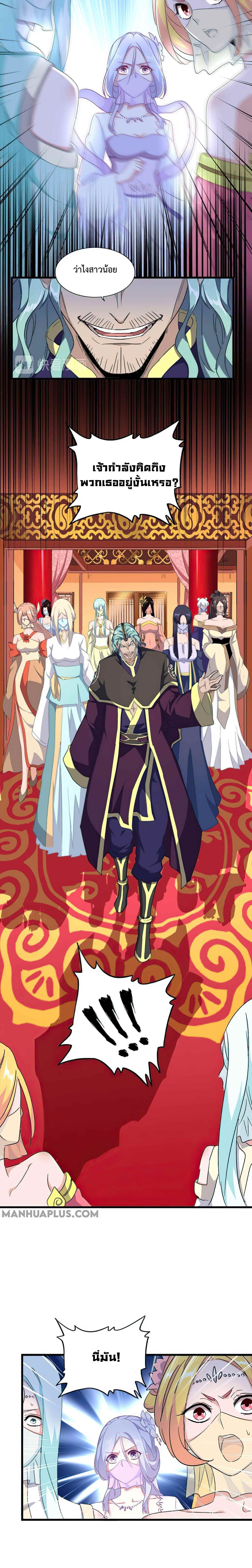 Magic Emperor ราชาจอมเวทย์ ตอนที่ 158 page 7