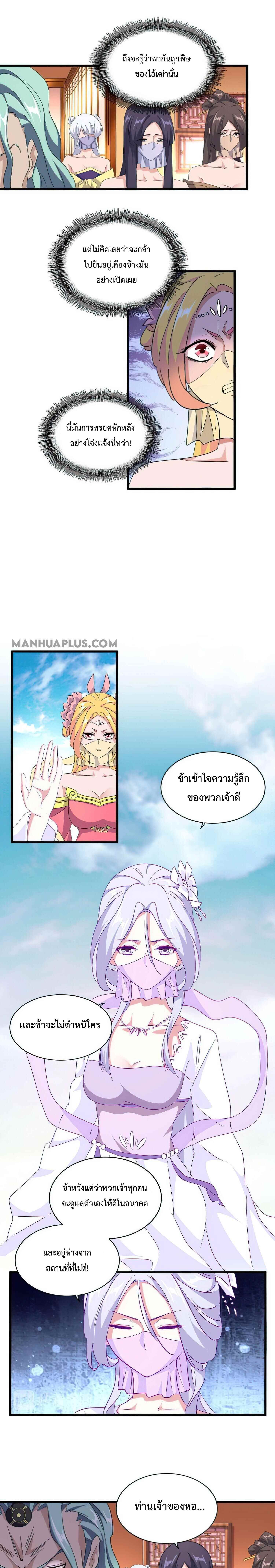 Magic Emperor ราชาจอมเวทย์ ตอนที่ 158 page 8