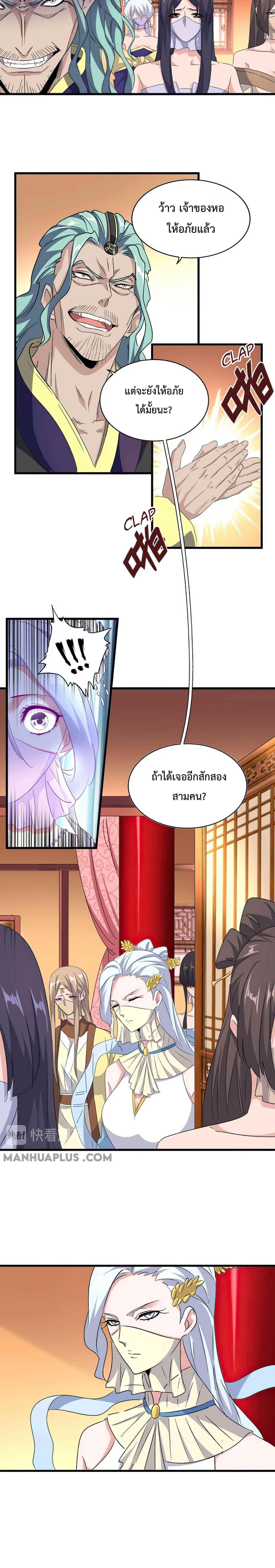 Magic Emperor ราชาจอมเวทย์ ตอนที่ 158 page 9