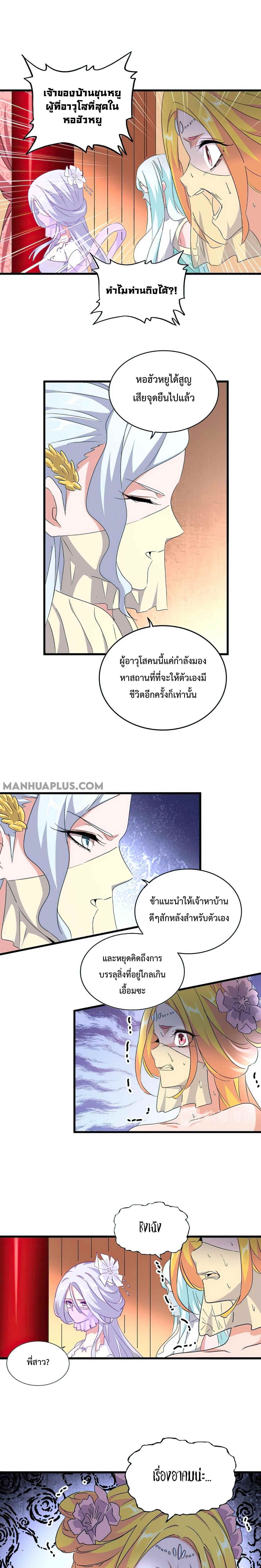 Magic Emperor ราชาจอมเวทย์ ตอนที่ 158 page 10