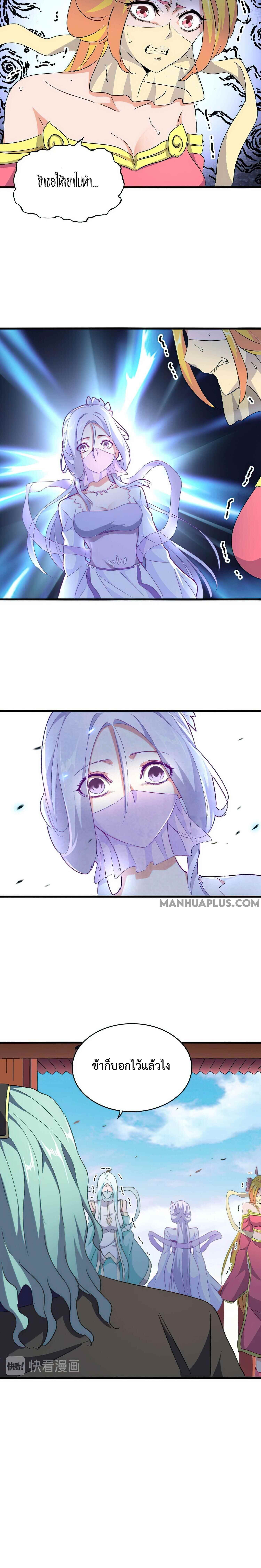 Magic Emperor ราชาจอมเวทย์ ตอนที่ 158 page 11