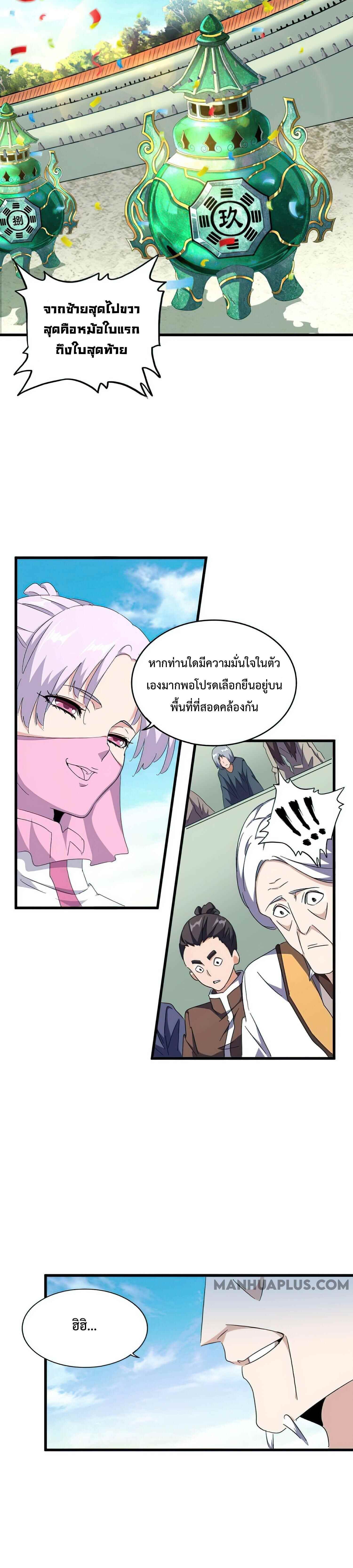 Magic Emperor ราชาจอมเวทย์ ตอนที่ 158 page 13