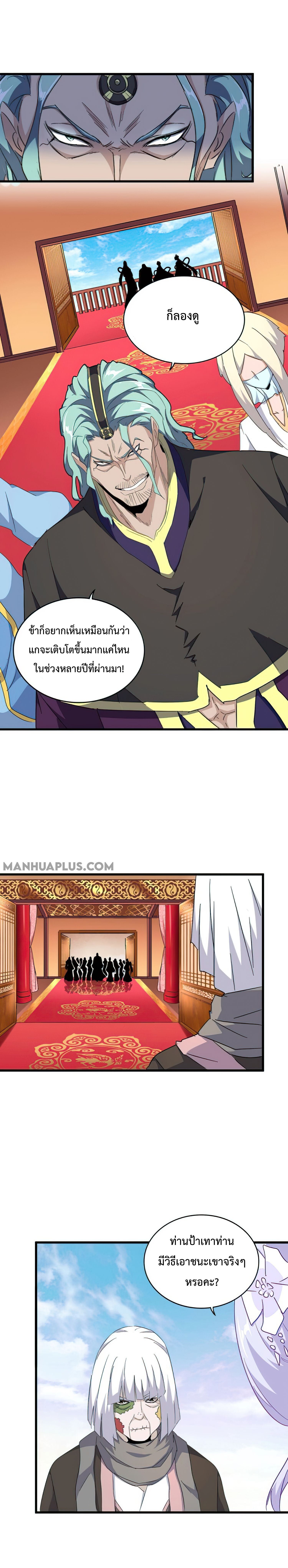 Magic Emperor ราชาจอมเวทย์ ตอนที่ 159 page 2