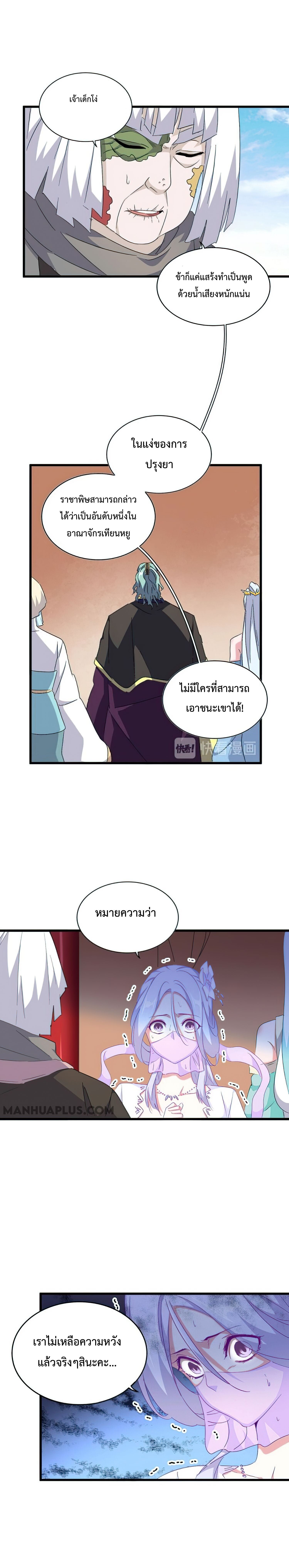 Magic Emperor ราชาจอมเวทย์ ตอนที่ 159 page 3